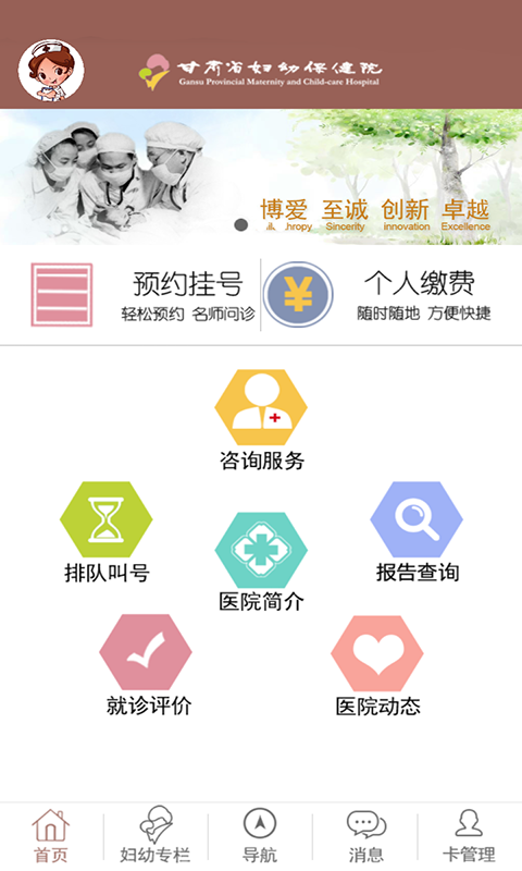 甘肃妇幼APP