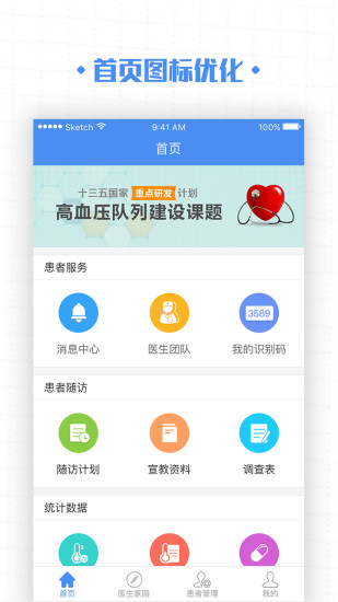 高血压大夫APP