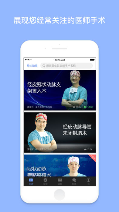 手术大师APP