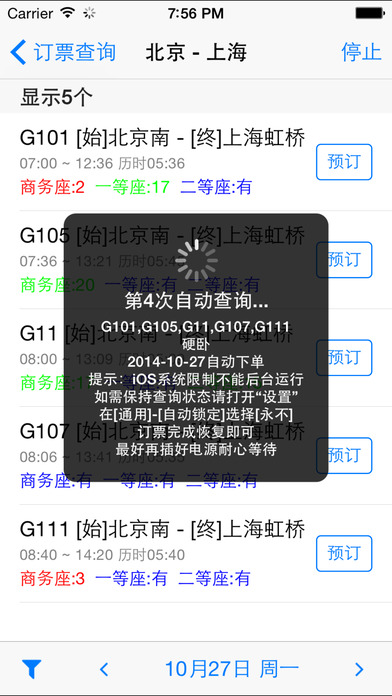 12306订票助手APP
