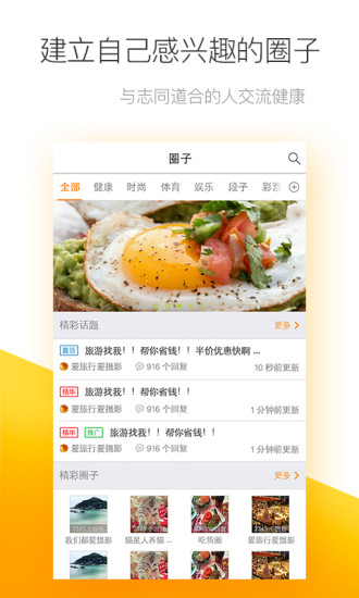 阳光健康生活APP