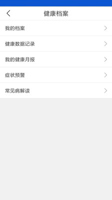 怡家健康APP