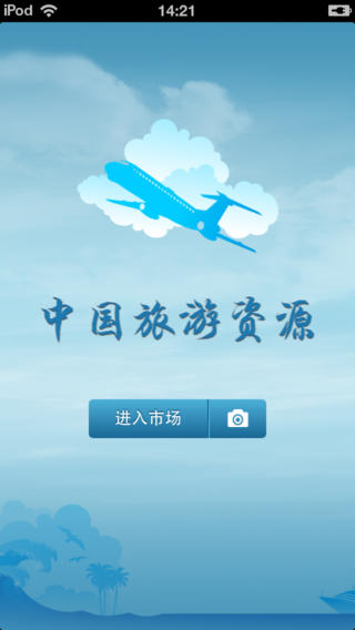 中国旅游资源平台APP
