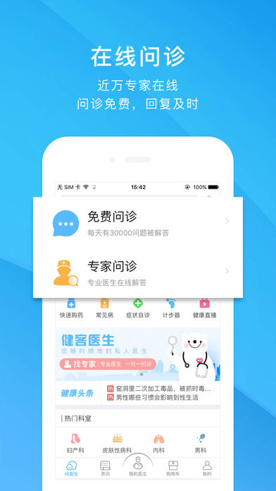 健客医生APP