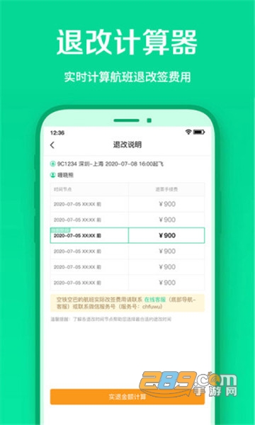 春秋航空春运特惠机票抢购平台(机票1折起)v8.2.4安卓版