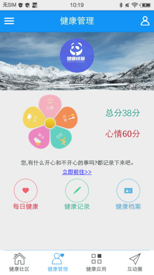 智慧健康社区APP