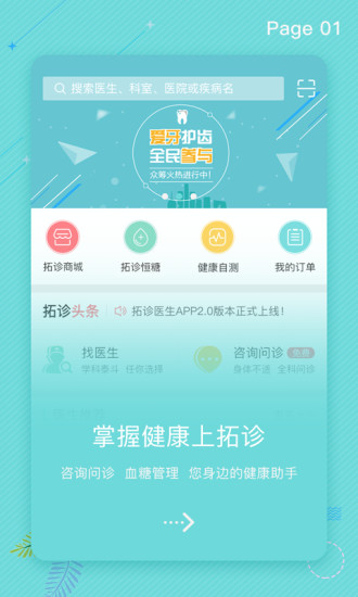 拓诊医生APP