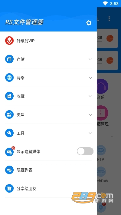 RS文件管理器pro免root版v1.6.4