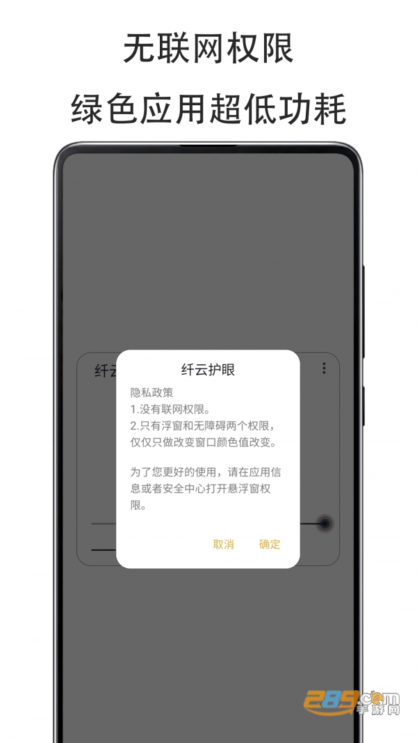 纤云护眼手机蓝光过滤appv2.2.1120安卓版