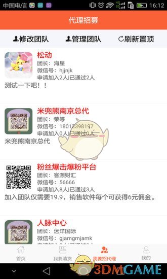 超级人脉APP