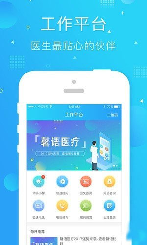 馨语医疗APP