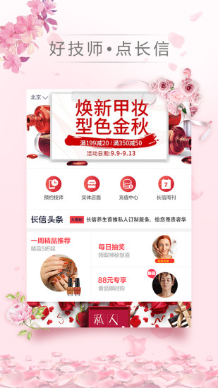 长信养生APP