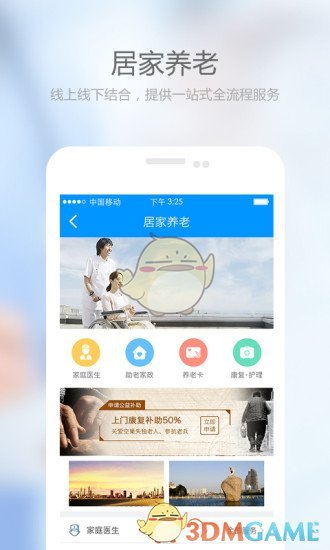 上门康复APP