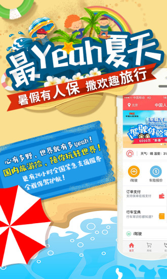中国人保APP