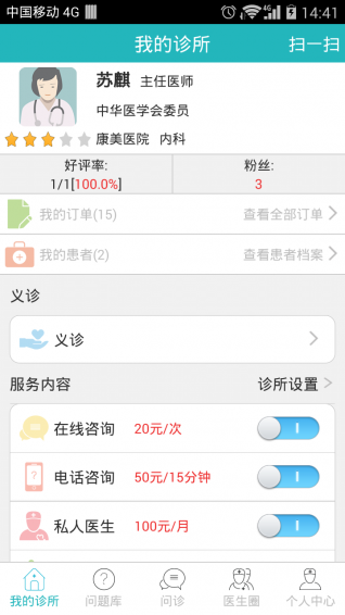 康美医生APP
