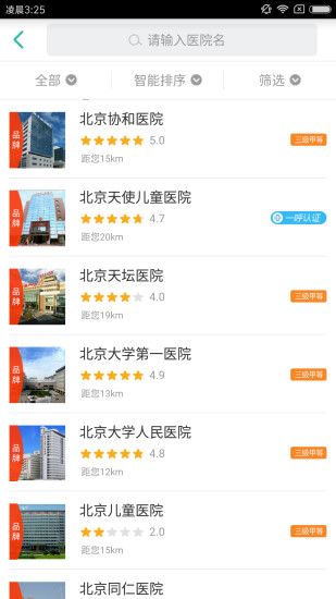 一呼医生APP