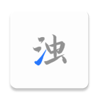 清浊app最新破解版v1.4.9安卓版