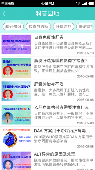 肝胆相照APP