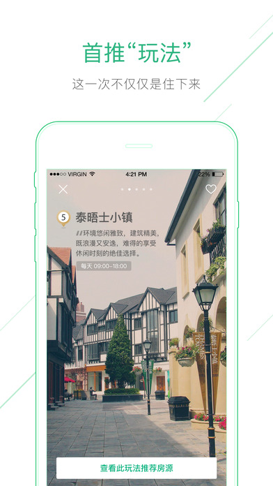 蚂蚁短租APP