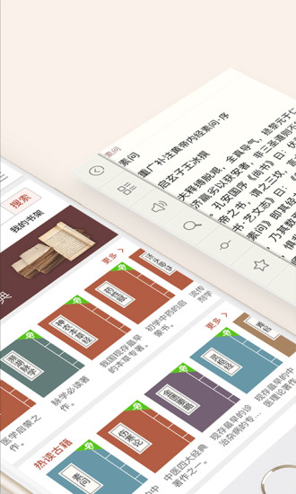 中医古籍APP