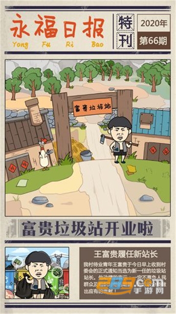 王富贵的垃圾站破解版无限金币无广告v1.7.27最新版