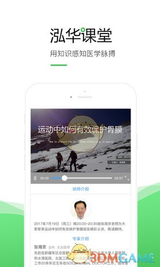 泓华护士APP