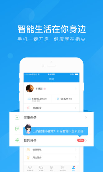 云尚大健康APP