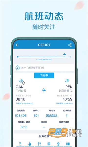 南方航空app下载官方2026版v5.1.1安卓版