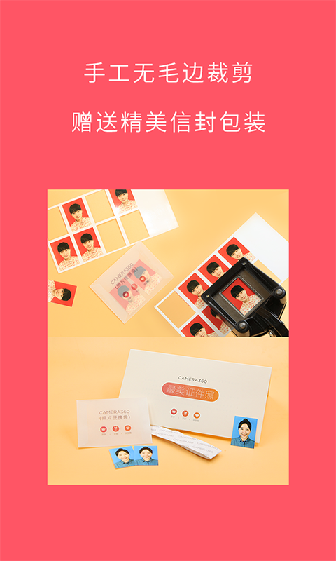 最美证件照APP