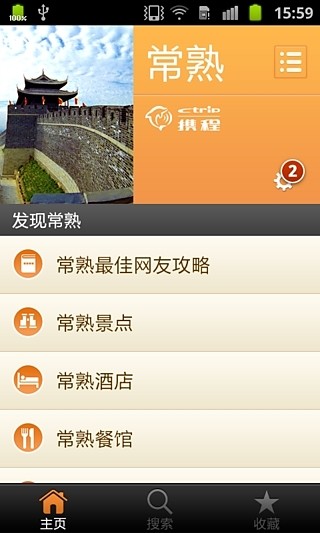 城市指南APP