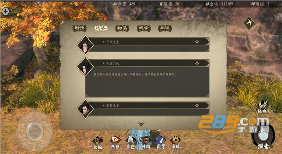 下一站江湖Ⅰ免费单机破解版3.0