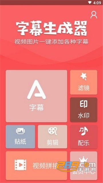 字幕生成器官方中文版v3.1.1安卓版