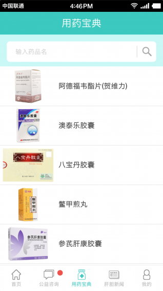 肝胆相照APP