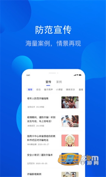 慧眼识诈官方app(国家反诈中心)v2.0.23安卓最新版