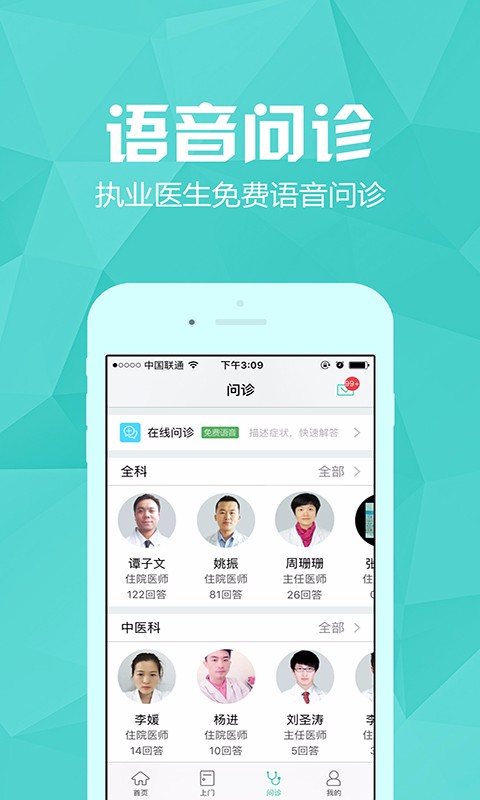 医护到家APP