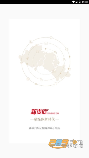新娄底2021最新版v1.1.0安卓版
