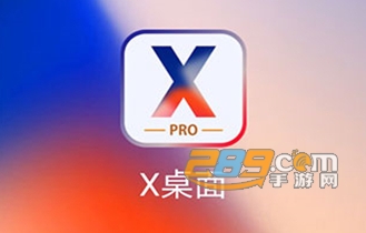 苹果X桌面v2.6.4专业破解版免费版 苹果X桌面v2.6.4专业破解版免费版