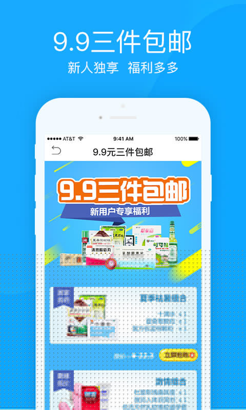 健客网上药店APP
