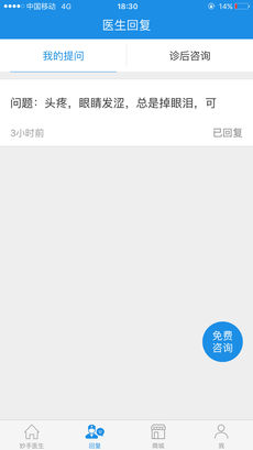 妙手医生APP