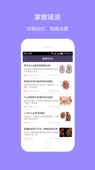 肾病治疗APP