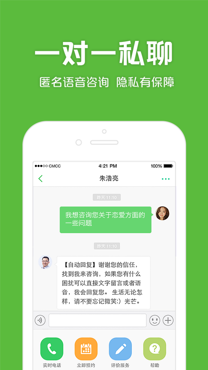 525心理咨询APP