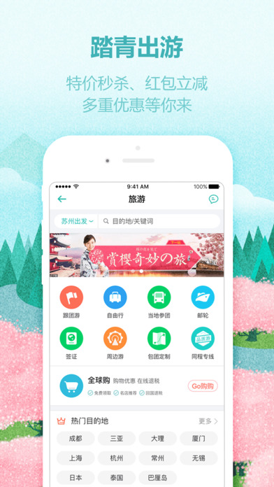 同程旅游APP