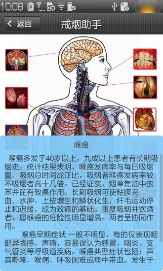 戒烟助手APP