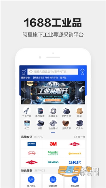 1688工业品(阿里巴巴)appv1.0.0安卓版