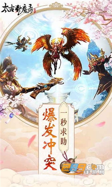 山海经最新篇太古封魔录v1.0.0安卓版