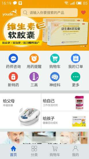优德医药APP