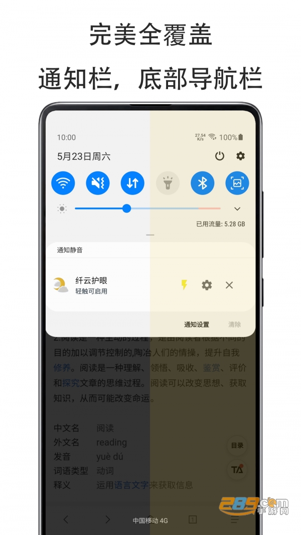 纤云护眼手机蓝光过滤appv2.2.1120安卓版