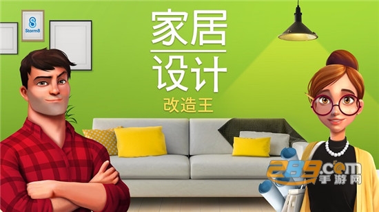 房产兄弟家居设计改造王中文无限钻石破解版v3.2.3