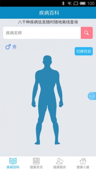 健康小屋APP