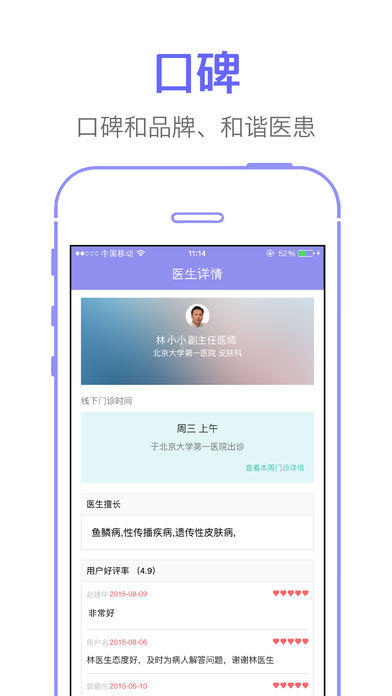 紫色医疗APP